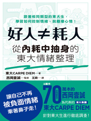 cover image of 好人≠耗人